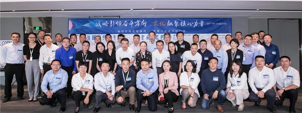 今秋十月,融创东南区域集团"关键人企业文化交流活动"在杭州印组织